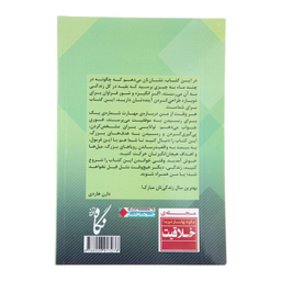 کتاب بهترین سال زندگی تو اثر دارن هاردی انتشارات نگاه نوین