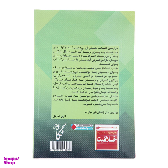 کتاب بهترین سال زندگی تو اثر دارن هاردی انتشارات نگاه نوین