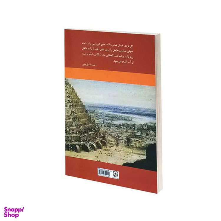 کتاب ثروتمندترین مرد بابل اثر جورج اس. کلارسون انتشارات نیک فرجام
