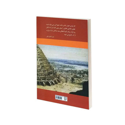 کتاب ثروتمندترین مرد بابل اثر جورج اس. کلارسون انتشارات نیک فرجام