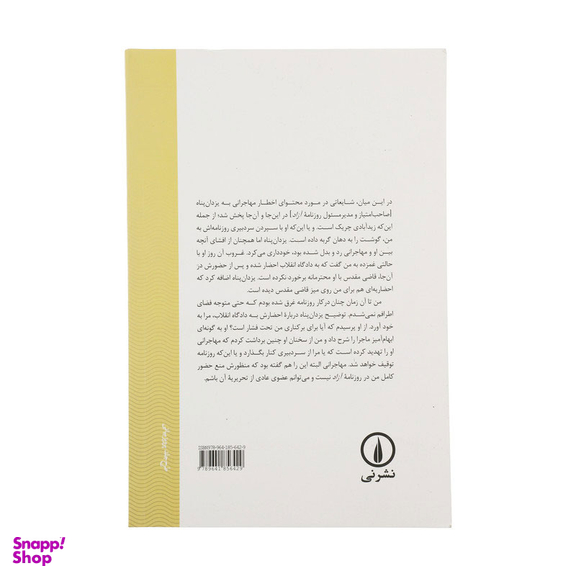 کتاب گرگ و میش هوای خرداد ماه اثر احمد زیدآبادی نشر نی