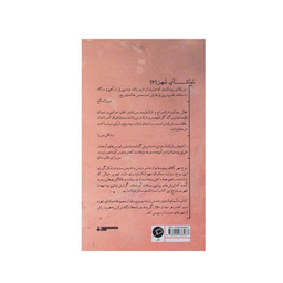 کتاب آسمان لندن زیاده می بارد اثر علی‌ اکبر شیروانی نشر اطراف