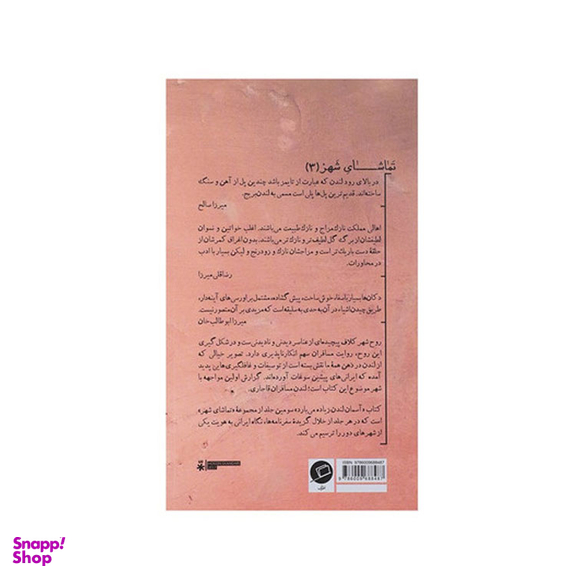 کتاب آسمان لندن زیاده می بارد اثر علی‌ اکبر شیروانی نشر اطراف