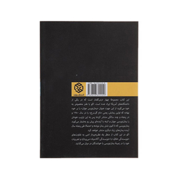 کتاب اعترافات رمان نویس جوان اثر اومبرتو اکو انتشارات روزنه