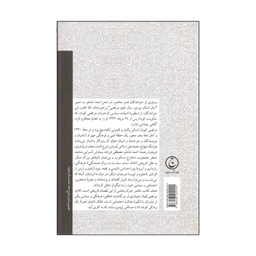 کتاب مرتضی کیوان اثر شاهرخ مسکوب انتشارات فرهنگ جاوید