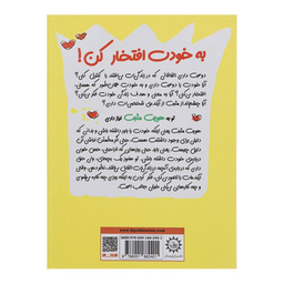 کتاب چاشنی های آدم بودن به خودت افتخار کن اثر پاملا اسپلند و الیزابت وردیک نشر ایران بان