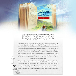 کتاب کتابخانه ی نیمه شب اثر مت هیگ نشر میلکان