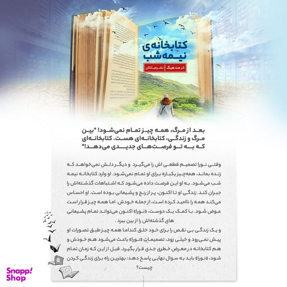کتاب کتابخانه ی نیمه شب اثر مت هیگ نشر میلکان