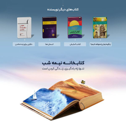 کتاب کتابخانه ی نیمه شب اثر مت هیگ نشر میلکان