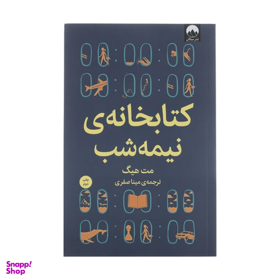 کتاب کتابخانه ی نیمه شب اثر مت هیگ نشر میلکان