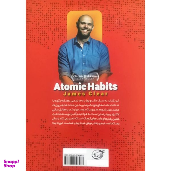 کتاب عادت های اتمی اثر جیمز کلیر انتشارات آوای ماندگار