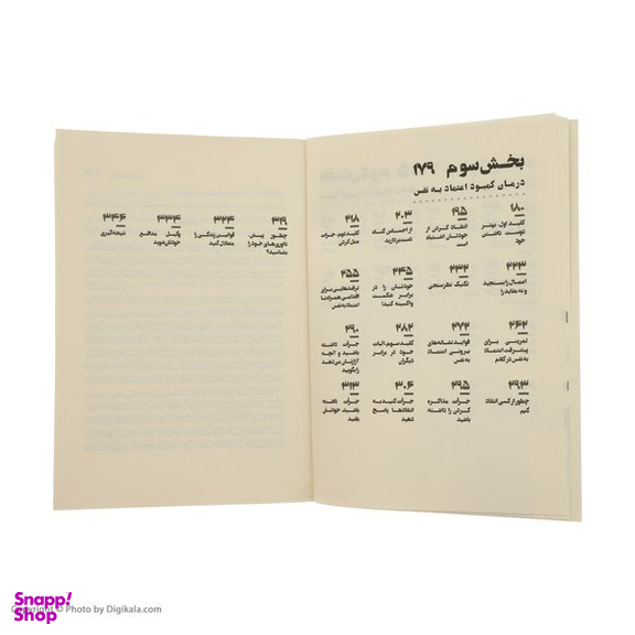 کتاب جرات داشته باش راه های افزایش اعتماد به نفس اثر فردریک فانژه انتشارات شمعدونی