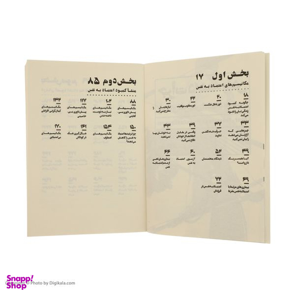 کتاب جرات داشته باش راه های افزایش اعتماد به نفس اثر فردریک فانژه انتشارات شمعدونی