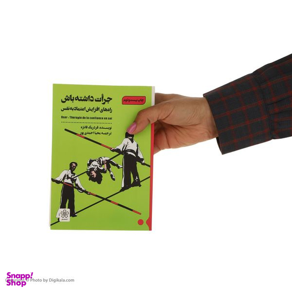 کتاب جرات داشته باش راه های افزایش اعتماد به نفس اثر فردریک فانژه انتشارات شمعدونی