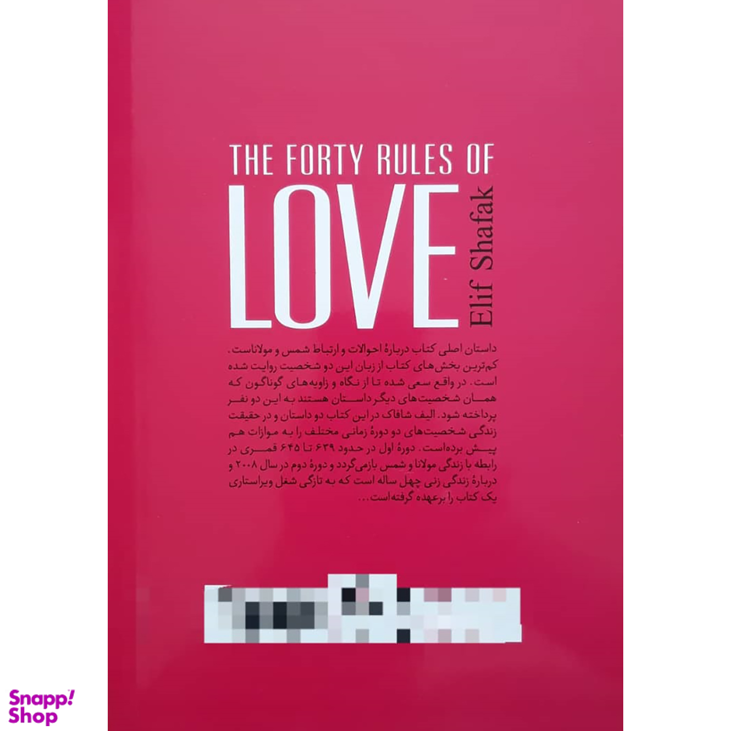 کتاب ملت عشق اثر الیف شافاک انتشارات نگاه آشنا