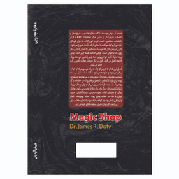 کتاب مغازه جادویی اثر جیمزآردوتی انتشارات آوای ماندگار