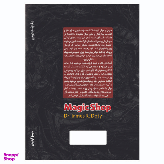 کتاب مغازه جادویی اثر جیمزآردوتی انتشارات آوای ماندگار