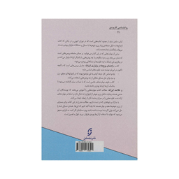 کتاب راهنمای زوج ها در برقراری ارتباط اثر جان گاتمن نشر نخستین