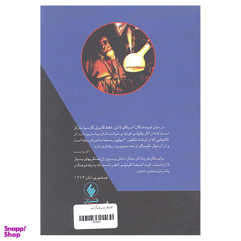 کتاب کیمیاگر اثر پایولو کوییلو نشر فرزان روز