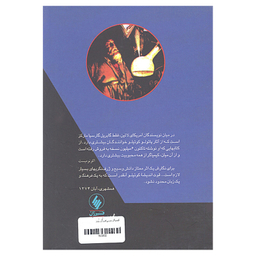 کتاب کیمیاگر اثر پایولو کوییلو نشر فرزان روز