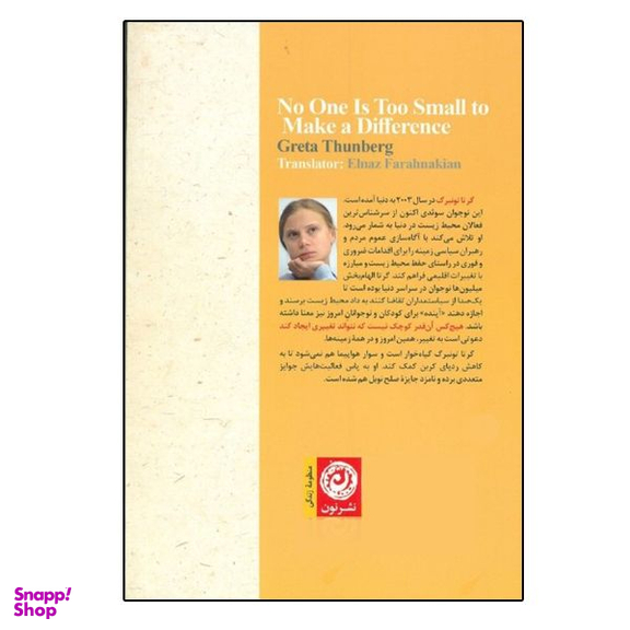 کتاب هیچ کس آنقدر کوچک نیست که نتواند تغییری ایجاد کند اثر گرتا گوتنبرگ نشر نون