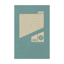 کتاب هیچ چیز آن جا نیست اثر انی دیلارد نشر اطراف