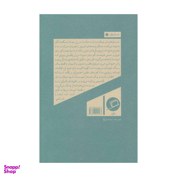 کتاب هیچ چیز آن جا نیست اثر انی دیلارد نشر اطراف