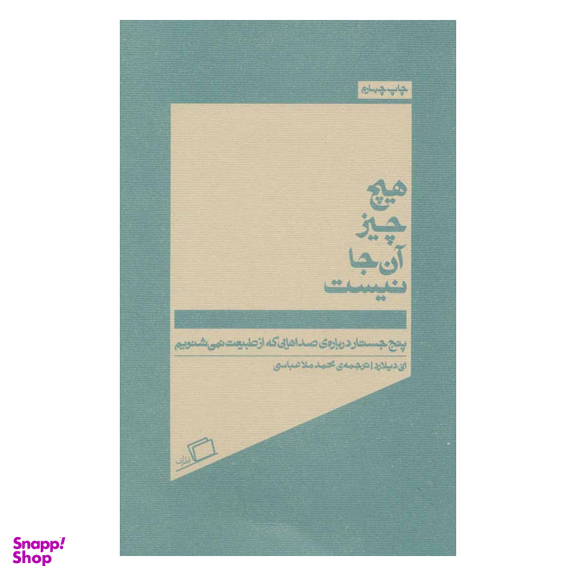 کتاب هیچ چیز آن جا نیست اثر انی دیلارد نشر اطراف