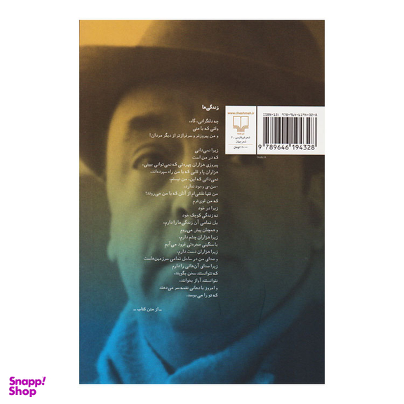 کتاب هوا را از من بگیر خنده ات را نه اثر پابلو نرودا نشر چشمه