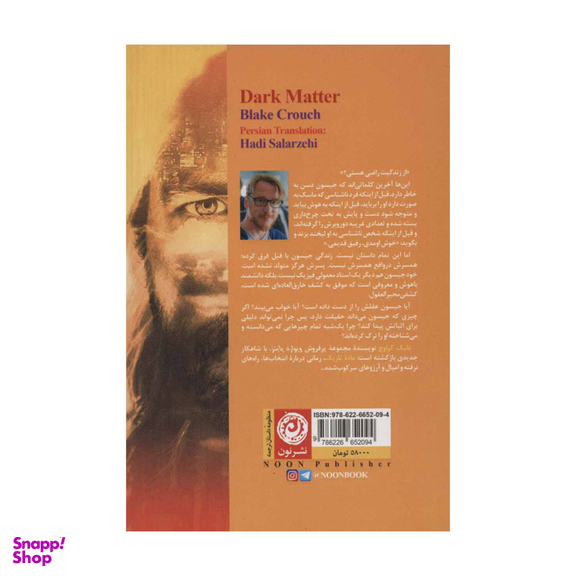 کتاب ماده تاریک اثر بلیک کرواچ نشر نون