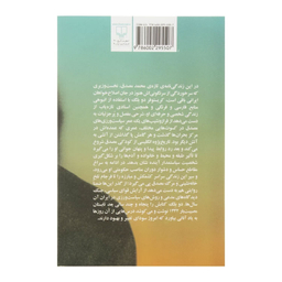 کتاب تراژدی تنهایی اثر کریستوفر دو بلگ نشر چشمه