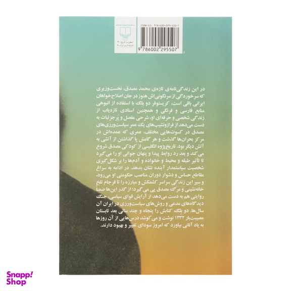 کتاب تراژدی تنهایی اثر کریستوفر دو بلگ نشر چشمه