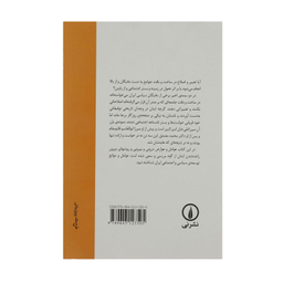 کتاب جامعه شناسی نخبه کشی اثر علی رضاقلی نشر نی
