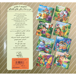 کتاب آشنایی با مشاغل اثر لیلا باباخانی انتشارات اعتلای وطن