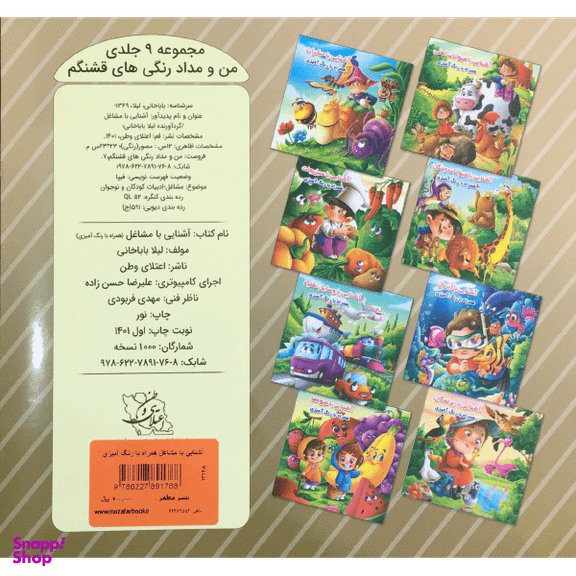 کتاب آشنایی با مشاغل اثر لیلا باباخانی انتشارات اعتلای وطن