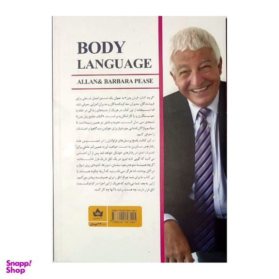 کتاب زبان بدن اثر آلن و باربارا پیز انتشارات شاهدخت پاییز
