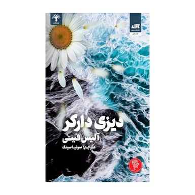 کتاب دیزی دارکر اثر آلیس فینی نشر کتاب مجازی