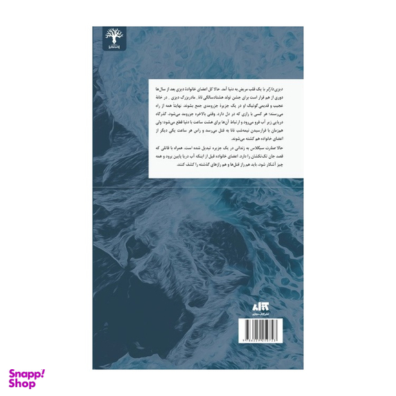 کتاب دیزی دارکر اثر آلیس فینی نشر کتاب مجازی