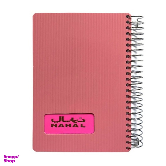 دفتر یادداشت 200 برگ نهال (Nahal) کد 1336