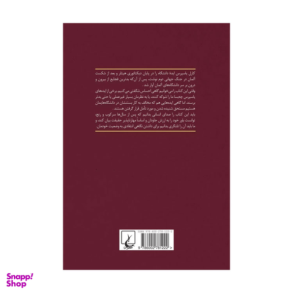 کتاب ایده دانشگاه اثر کارل یاسپرس انتشارات ققنوس