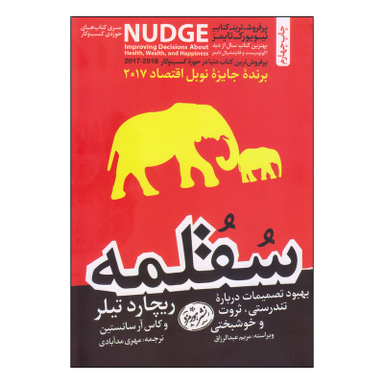 کتاب سقلمه اثر ریچارد تیلر نشر هورمزد