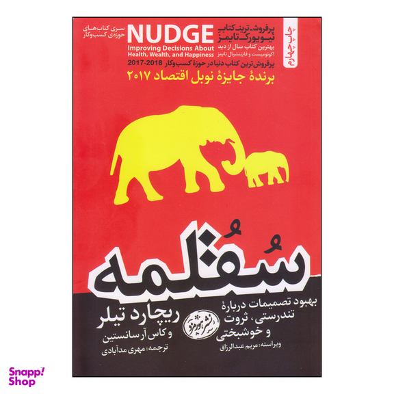 کتاب سقلمه اثر ریچارد تیلر نشر هورمزد