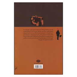 کتاب چمدان اثر بزرگ علوی انتشارات نگاه