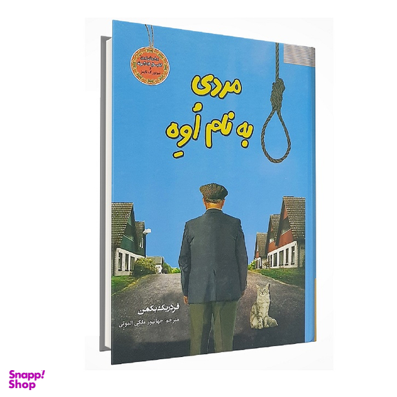 کتاب مردی به نام اوه اثر فردریک بکمن انتشارات سپهر ادب