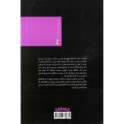 کتاب مهندسی که دلباخته اعداد بود اثر پی یر بوالو و توماس نارسژاک نشر جهان کتاب