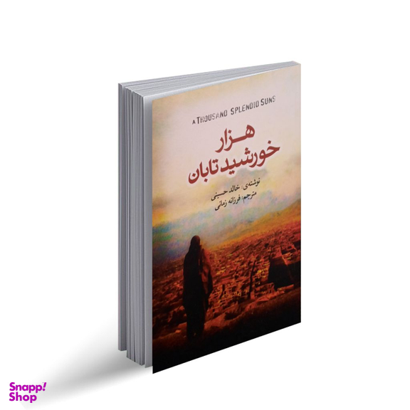 کتاب هزار خورشید تابان اثر خالد حسینی انتشارات کتاب پارس
