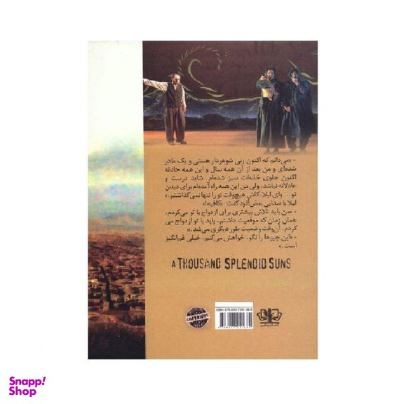 کتاب هزار خورشید تابان اثر خالد حسینی انتشارات کتاب پارس