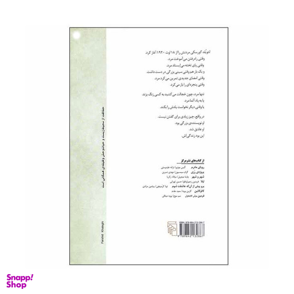 کتاب تاریخ عشق اثر نیکول کراوس نشر مرکز