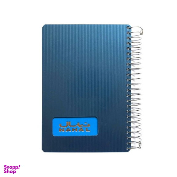 دفترچه یادداشت 200 برگ نهال (Nahal) کد 1336