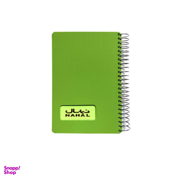 دفترچه یادداشت 200 برگ نهال (Nahal) کد 1336